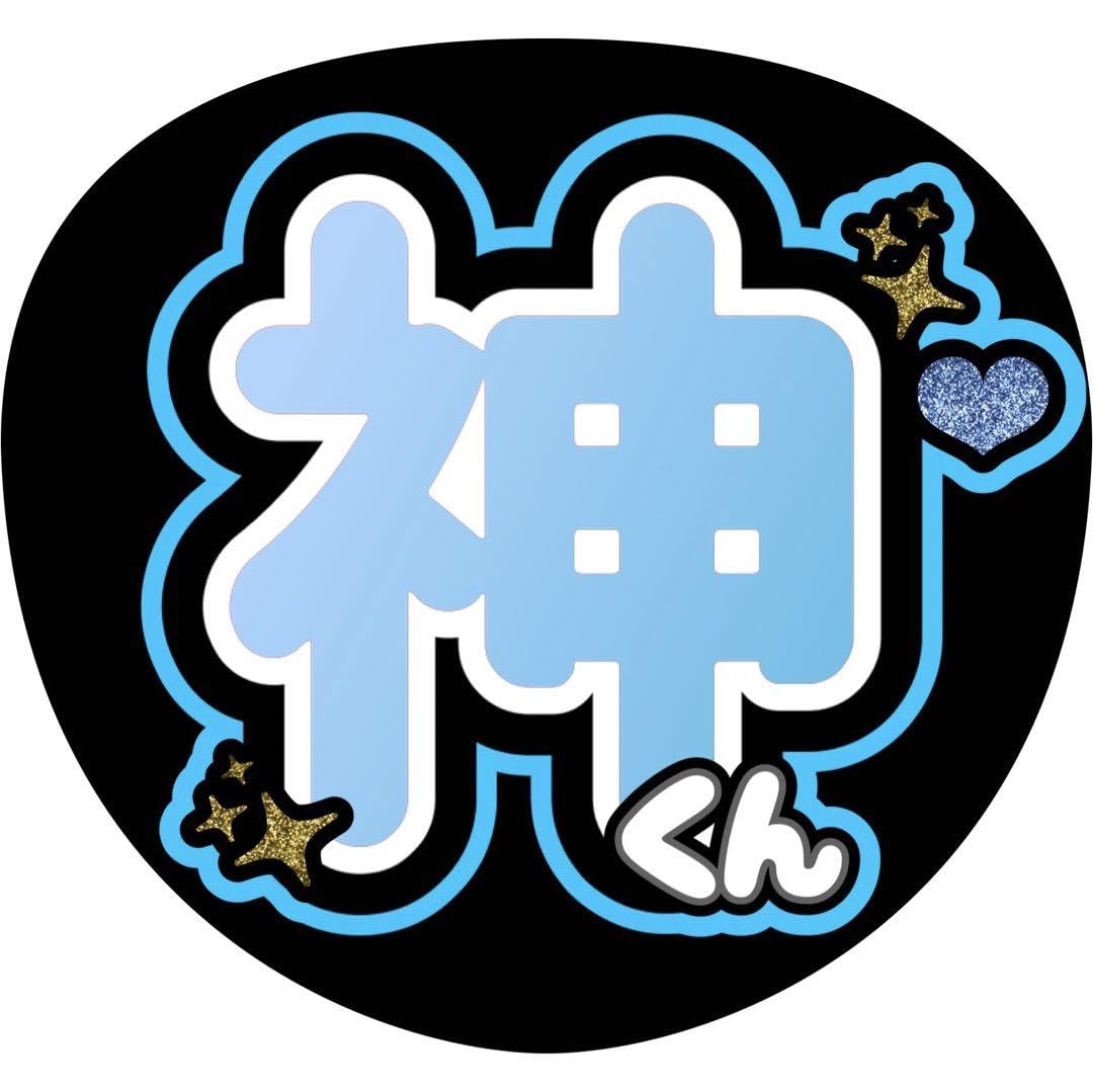 Number_i神宮寺勇太　公式写真フィギュア　うちわ Number_i神宮寺勇太 公式写真フィギュア うちわ Number_i神宮寺